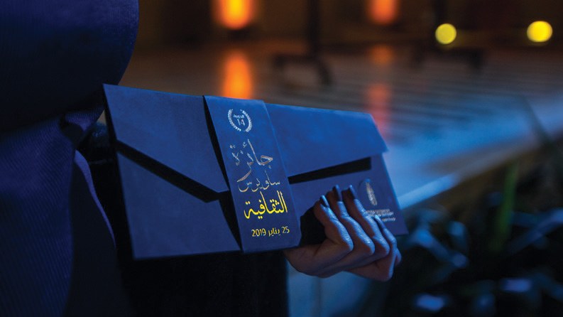 Sawiris Cultural Award · printed invitation